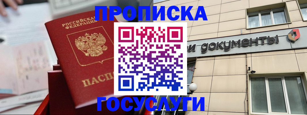 прописка в Таштаголе