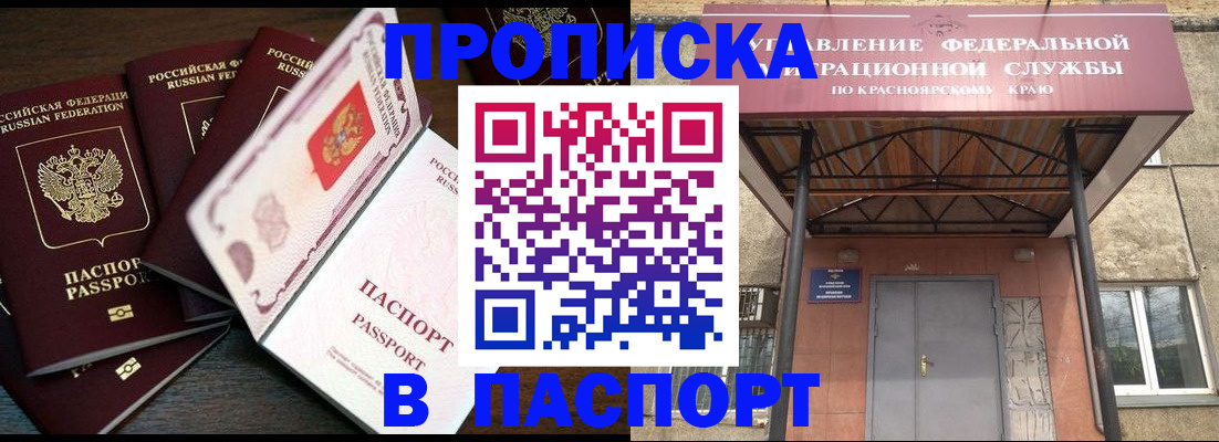 временная регистрация в квартире в Таштаголе