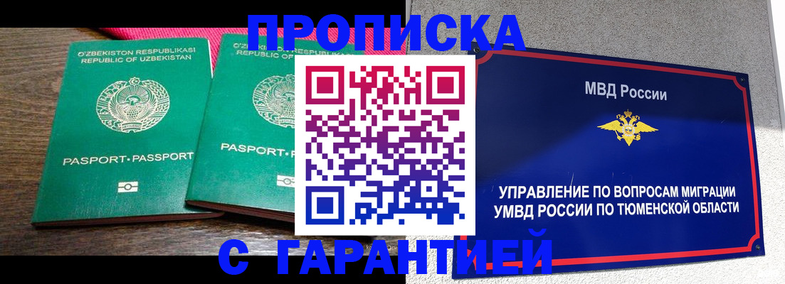 прописка ребенка в Таштаголе