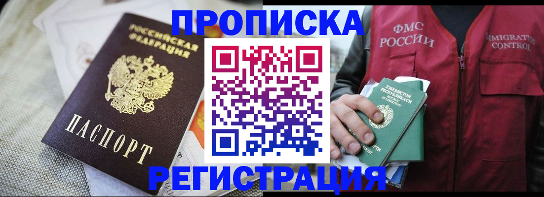 временная регистрация в квартире в Таштаголе