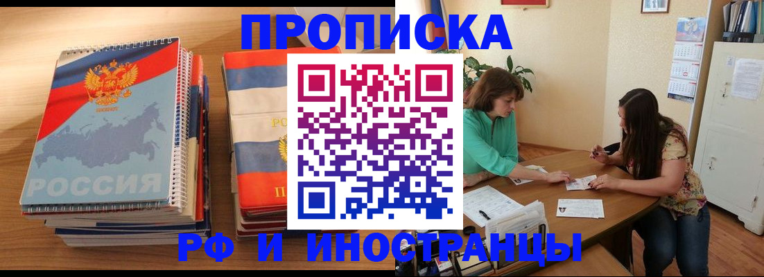 прописка законно в Таштаголе